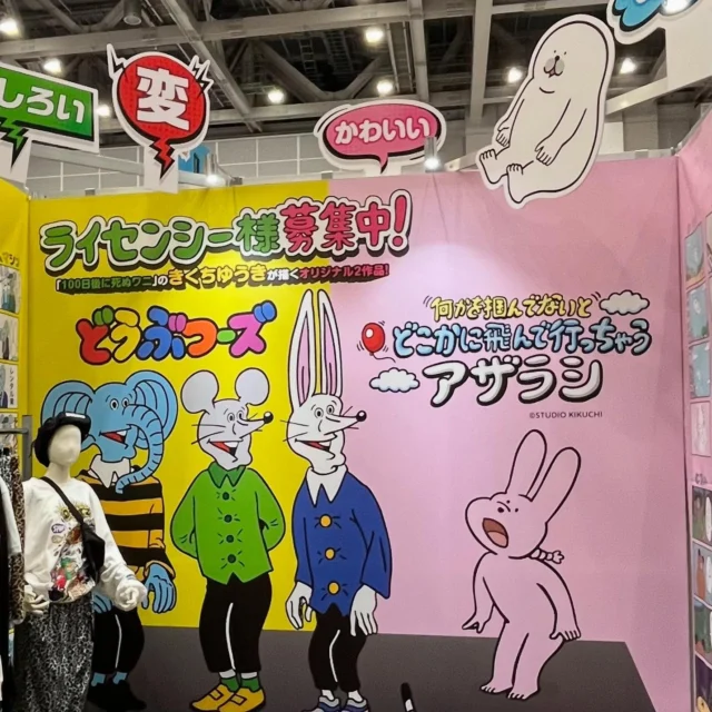 ライセンシングジャパン3日間無事終了しました！🐘🐀🐇🦭
お越しいただいた皆さま、ブースに立っていただいたきくち先生、ありがとうございました🙏

#コンテンツ東京 #ライセンシングジャパン　#きくちゆうき