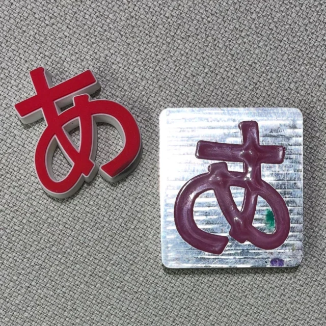 「あ」の金型と「あ」のラバー！
国内でラバーアイテムを生産できるのも当社の強みであります👍

#あ #ラバーのある生活